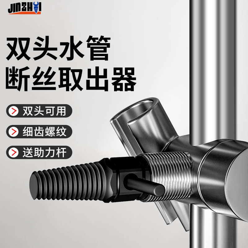 水龙头断丝取出器反丝锥万能工具水管断管取断头螺丝滑丝断丝神器