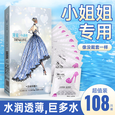 薄爱水晶鞋避孕套超薄玻尿酸博爱正品旗舰店高跟鞋安全套女士专用