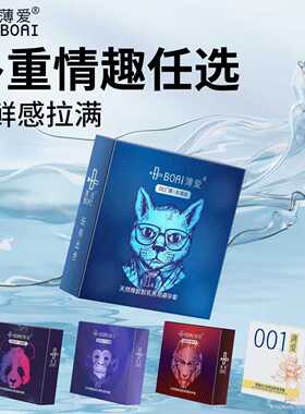 【PH值弱酸性】薄爱玻尿酸超薄001避孕套水润颗粒持久安全套男用