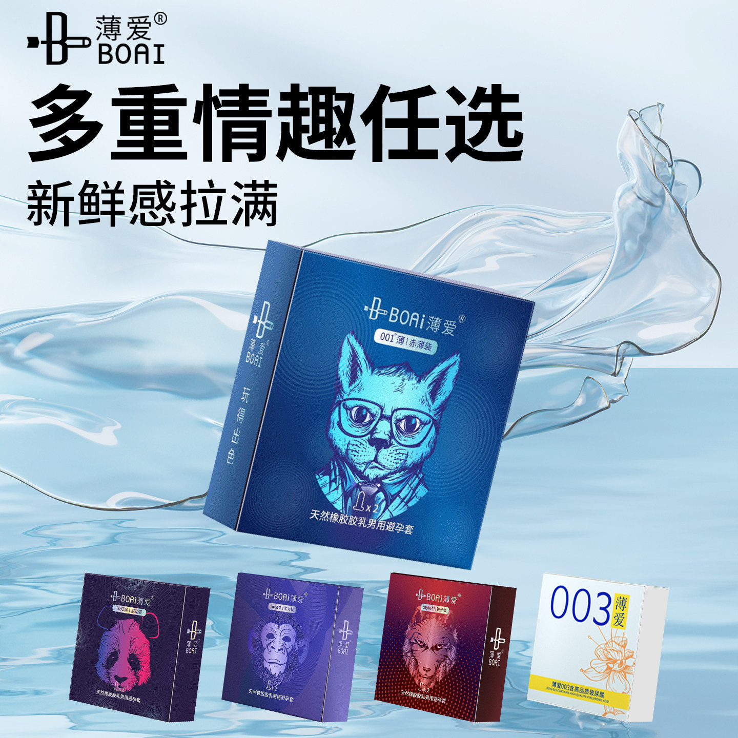 【PH值弱酸性】薄爱玻尿酸超薄003避孕套水润持久安全套男用