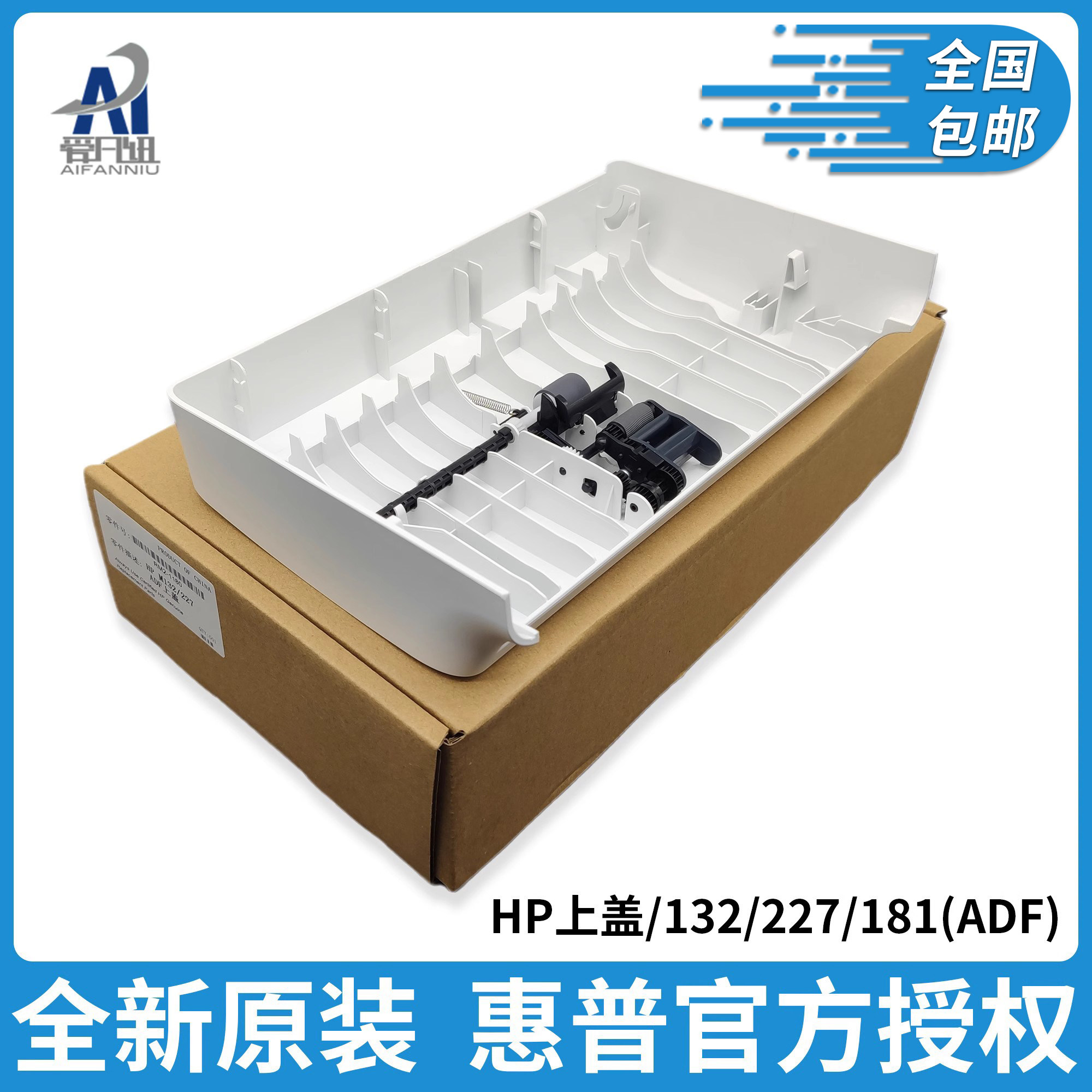 适用惠普hp 130 132 134 227 230 180 181 148 dn dw fdw输稿器上