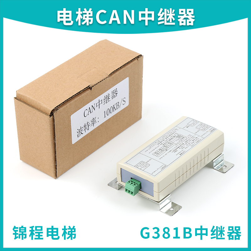 电梯配件适用于蒂森G-381B白色蓝色中继信号放大器CAN V1.2-100K