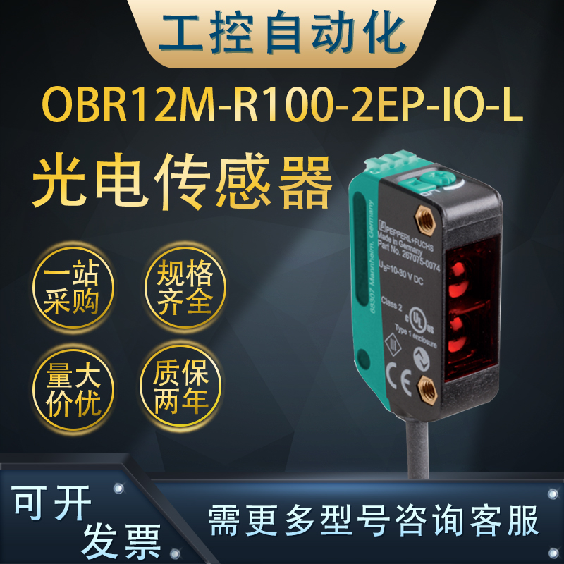 全新OBR12M-R100-2EP-IO-L激光反射板型光电传感器 267075-100027-封面