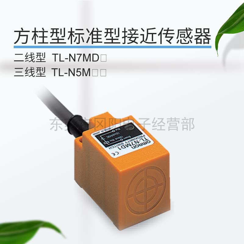 全新防水IP67金属感应器接近传感器开关TL-N5ME1质保一年