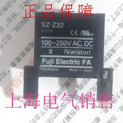 隆兴正品富士接触器线圈浪涌SZ-Z32 Z31 Z35 Z37 Z1 Z2 Z3 Z4 Z*