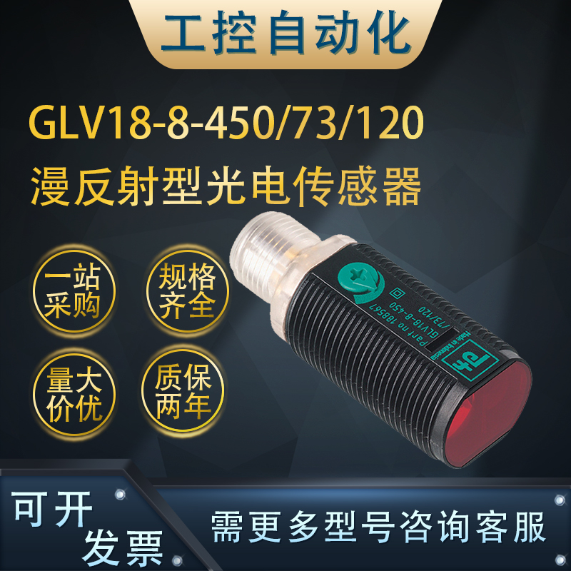 GLV18-8-450/73/120一般漫反射型光电开关/传感器(188567） 3C数码配件 笔记本零部件 原图主图