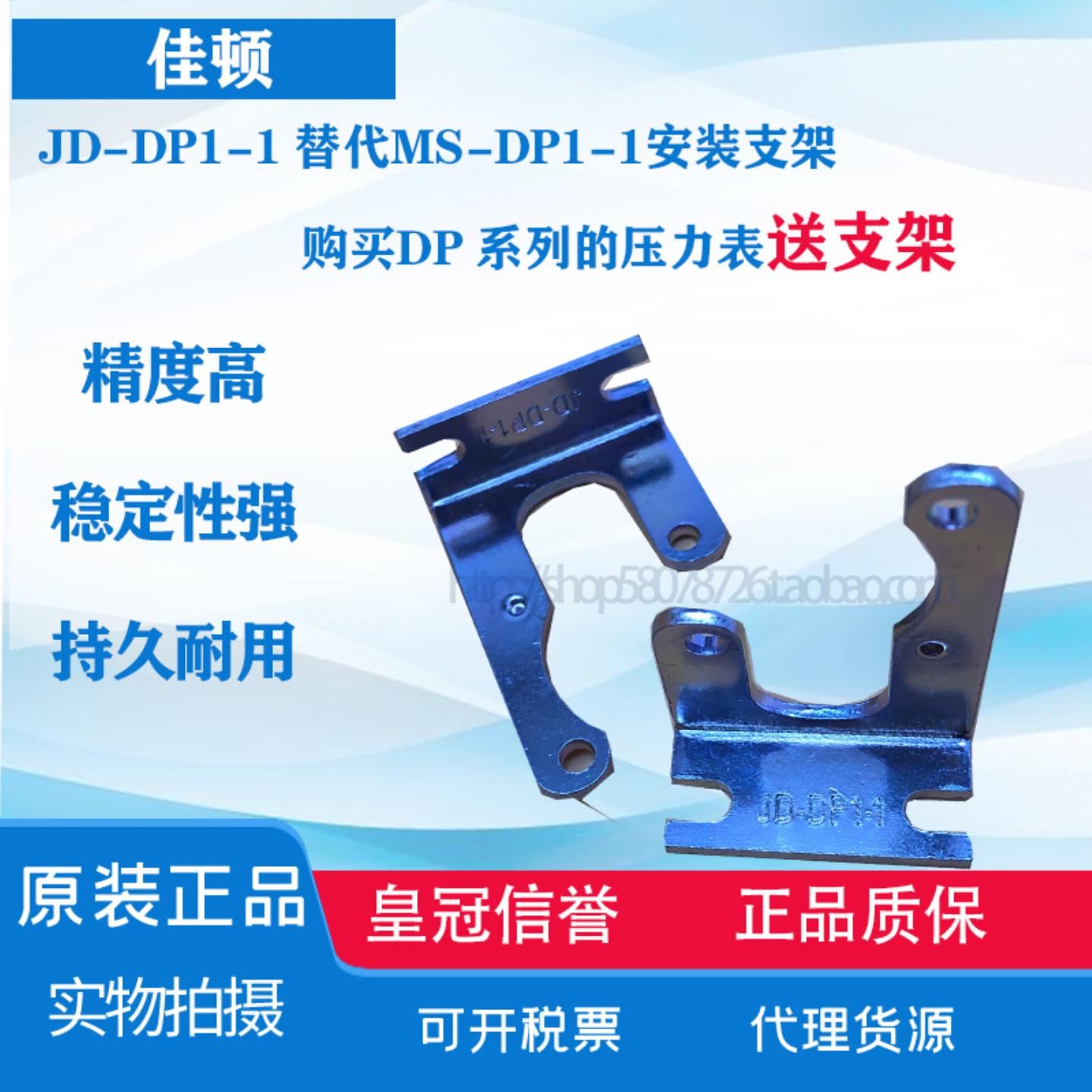 隆兴压力传感器安装支架JD-DP1-1替MS-DP1-1购买DP-100 101 102 *