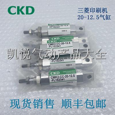 三菱印刷机配件CMK2-CC-20-12.5-FL152341CMK2-CC-20-12-FL364894