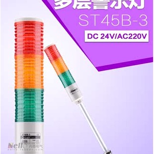 24V RAG LED信号灯ST45ML