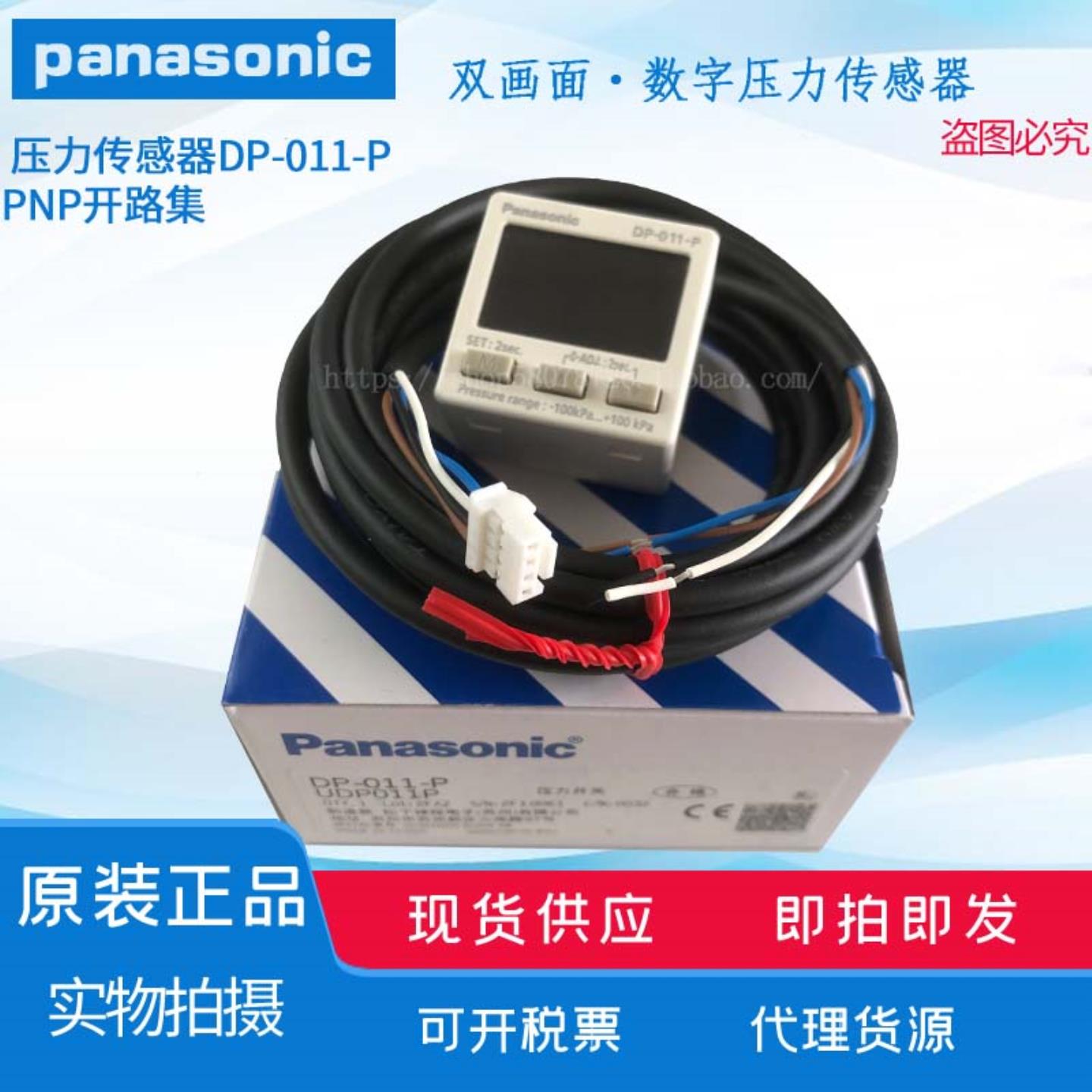 隆兴全新原装   压力传感器 DP-011-P  PNP 输出 假一罚十*