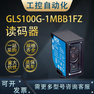 全新GLS100G-1MBB1FZ读码器传感器轨迹导引和栅格定位1116319