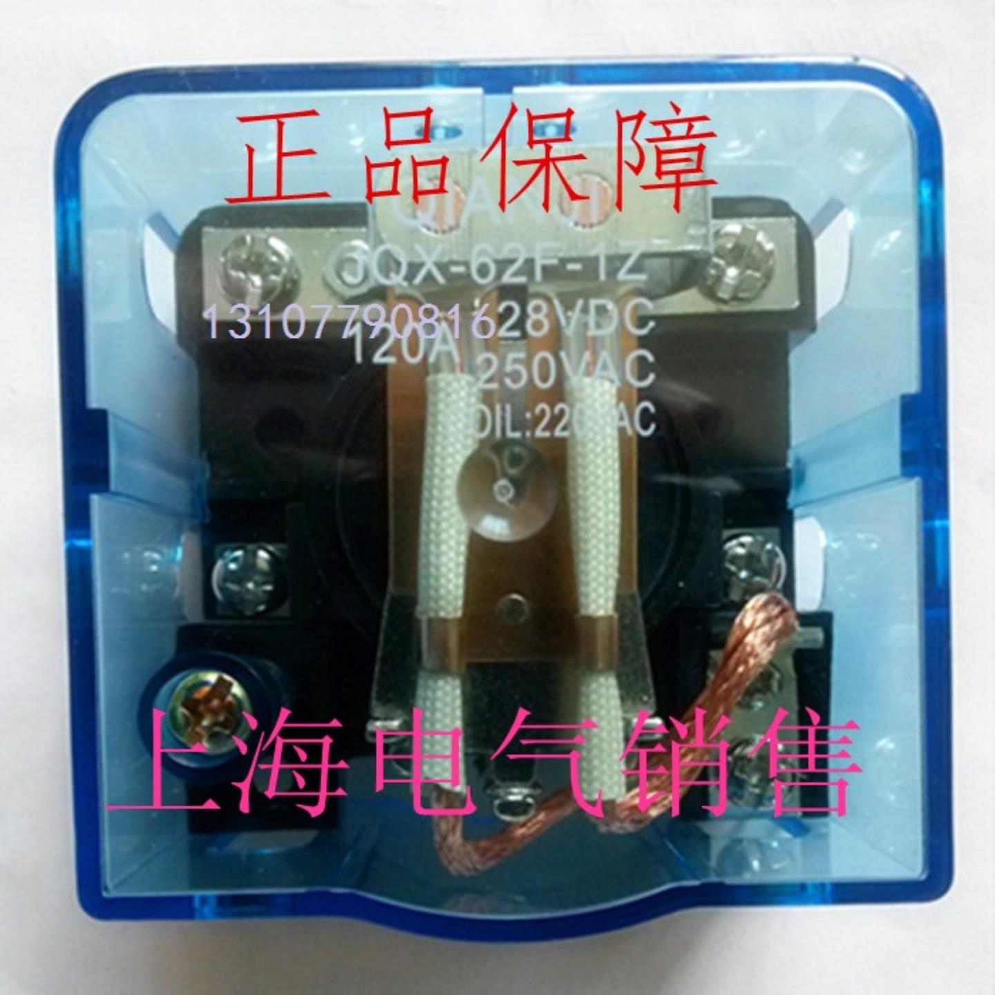 隆兴大功率继电器JQX-62F 1Z DC12V 120A 银点 1开1闭 全电压*