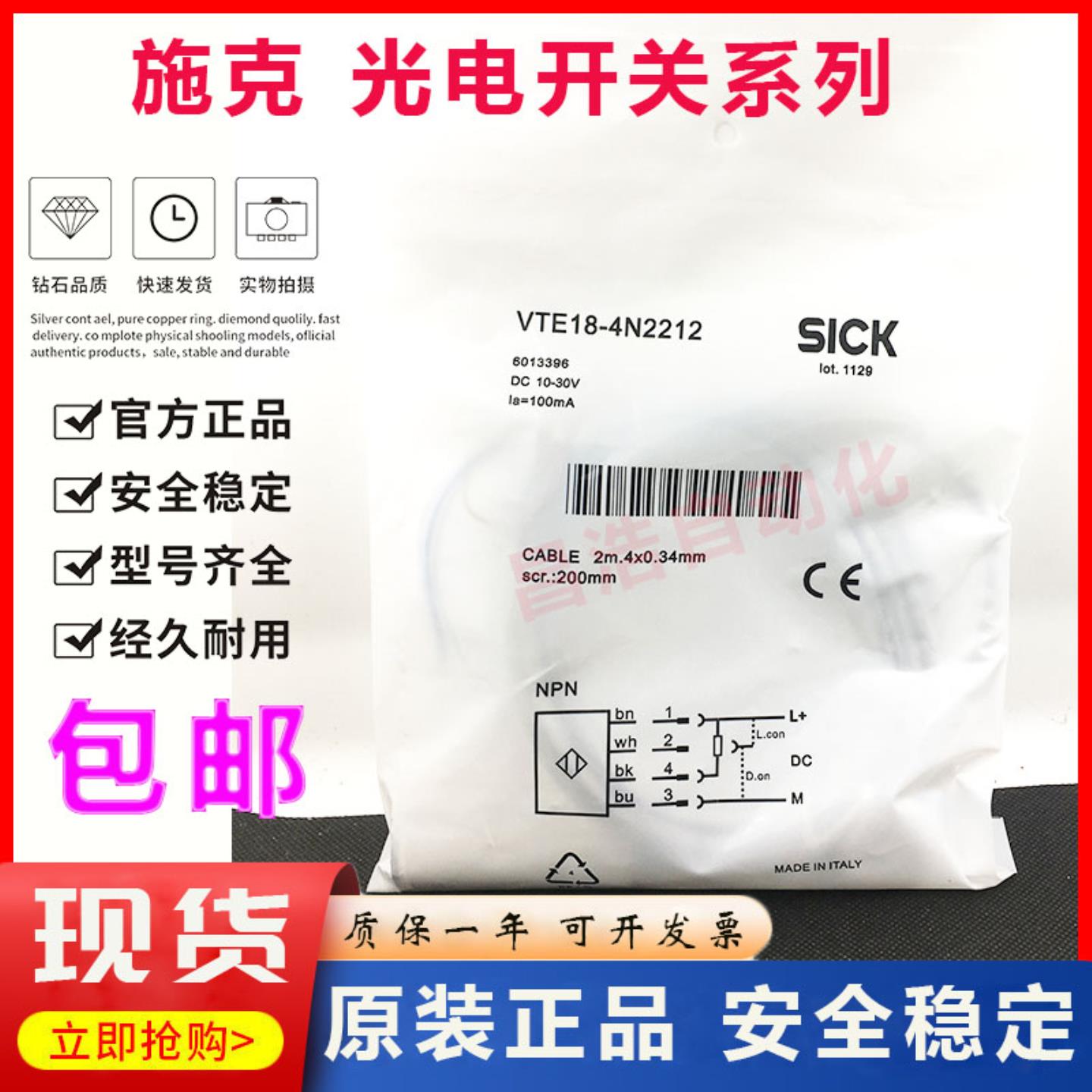 隆兴正品施克光电开关VTE18-4N2212 4P4212 1212 4240 4712 8212*