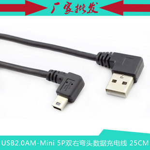 硬盘数码 双弯头 相机 数据线右弯90度USB2.0T形口AM Mini