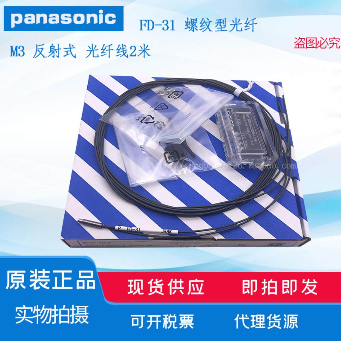 隆兴全新原装神视 光纤 FD-31 螺纹M3反射式2米线 假一罚十*