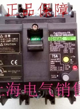 隆兴日本FUJI富士EG103AC 3P 75A漏电断路器原装正品质保两年*