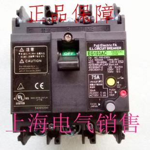 质保两年 隆兴日本FUJI富士EG103AC 正品 75A漏电断路器原装
