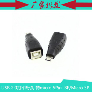 公USB 5Pin 打印机线转micro 5P转接头 Micro 2.0打印母头 USB