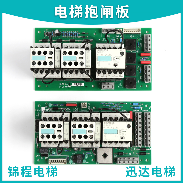 电梯配件电梯继电器抱闸回路板ID NR.591506 591538/BCM 2.QE