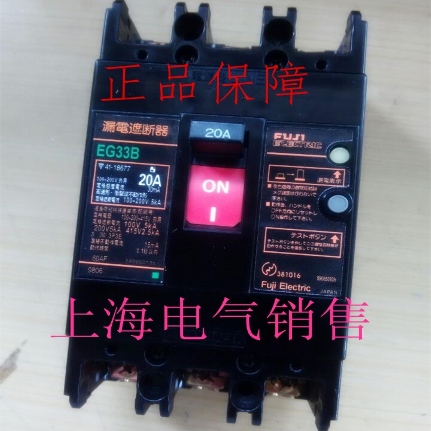 隆兴日本FUJI富士EG33B 3P 5A10A15A20A30A漏电断路器原装正*