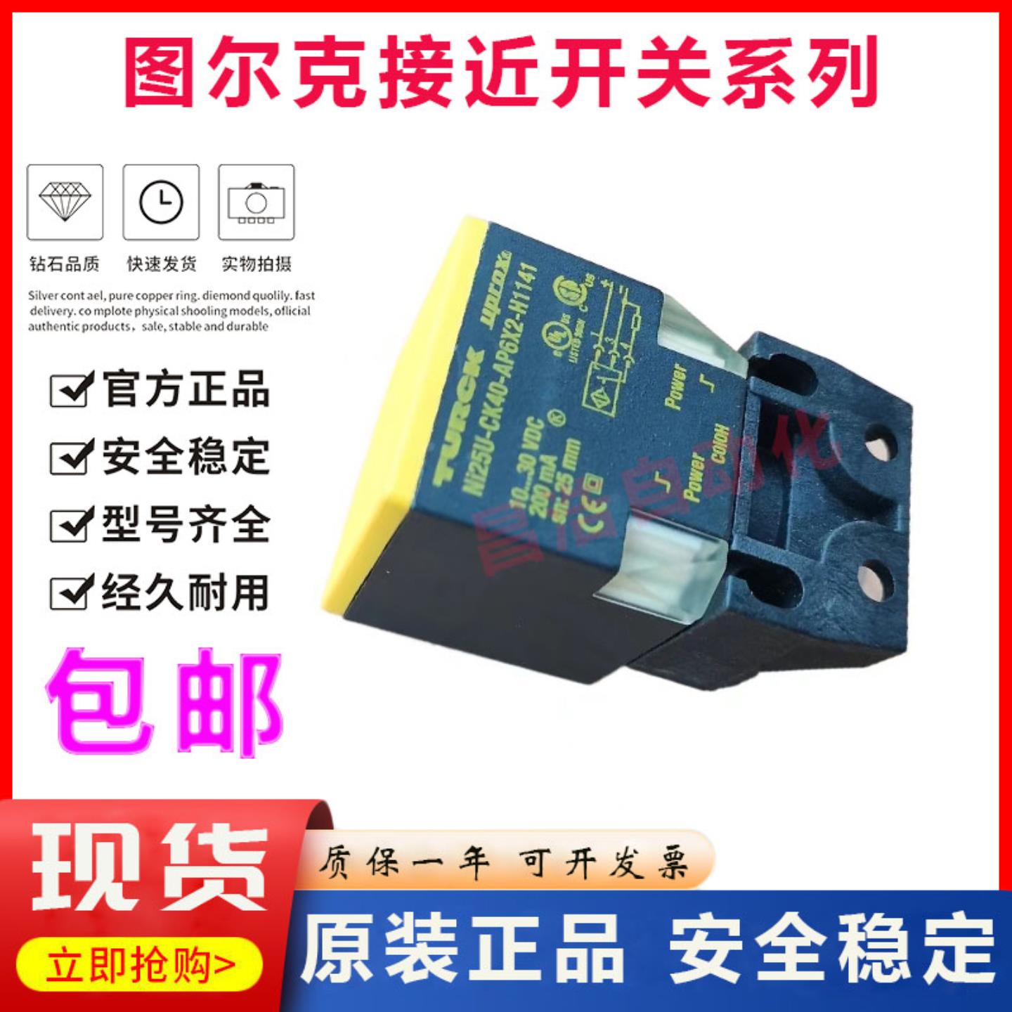 隆兴正品图尔克接近开NI20 25 NI40-CK40-AN6X2 AP6X2 Y1X LIU-*