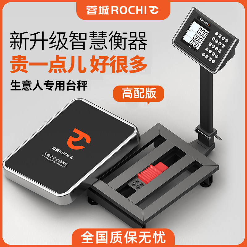蓉城ROCHI电子秤商用精准台秤小型150公斤称重300公斤快递电子秤