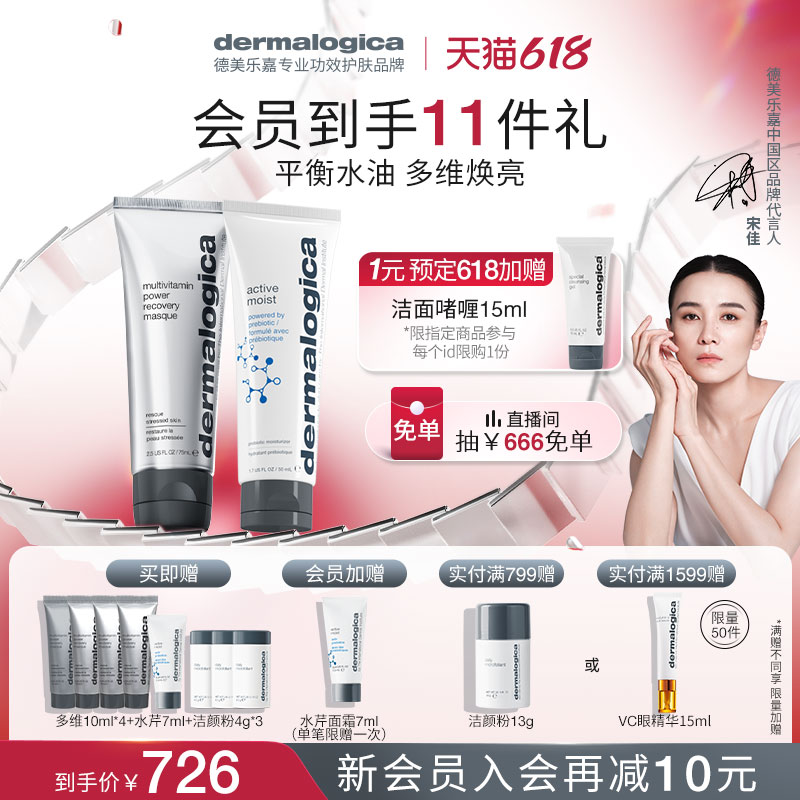 【宋佳推荐】德美乐嘉多维面膜+水芹面霜 控油保湿修护熬夜救急