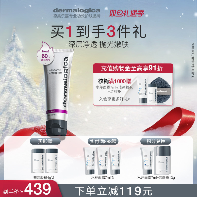 德美乐嘉水杨酸60秒热能抛光面膜