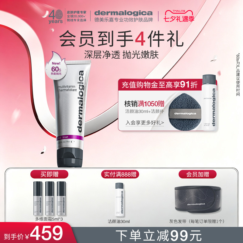 【官方正品】德美乐嘉抛光面膜75ml水杨酸控油清洁涂抹面膜