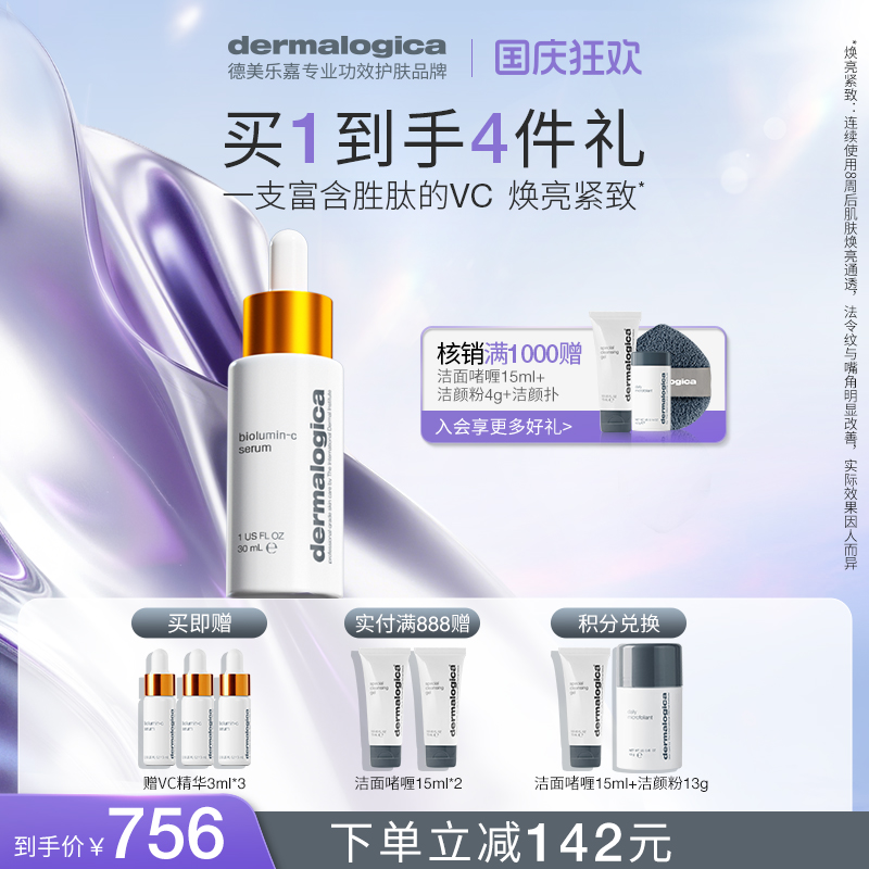 dermalogica德美乐嘉面部精华