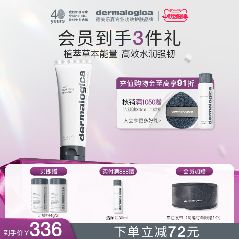 高阶保湿草本面膜德美乐嘉