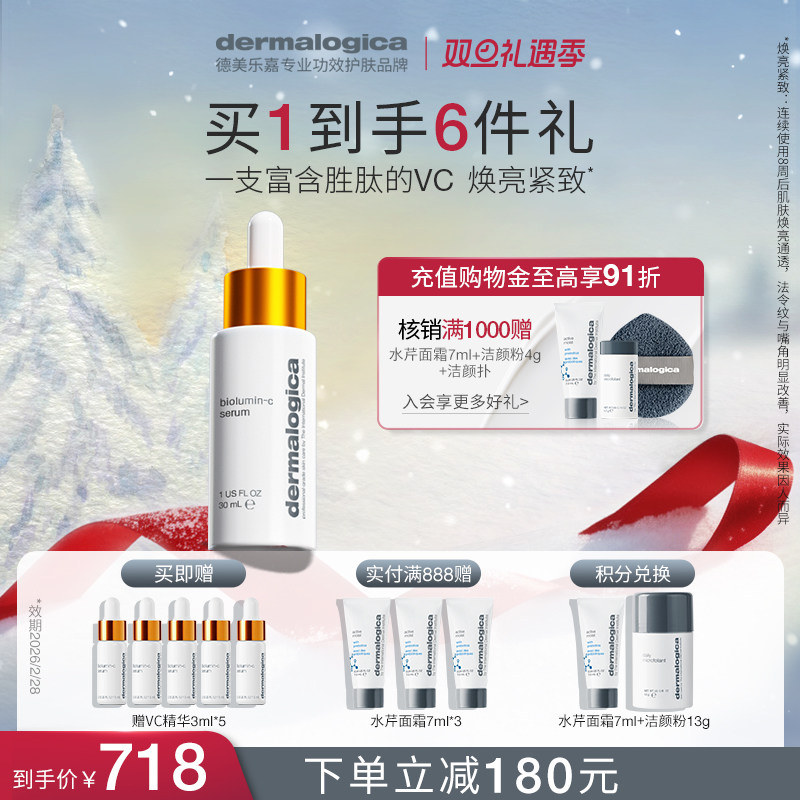 dermalogica德美乐嘉面部精华