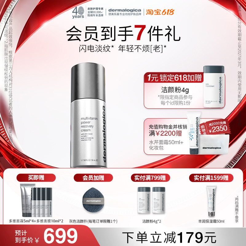 【618抢购】德美乐嘉多维面霜抗皱紧致舒缓保湿修护淡纹面霜