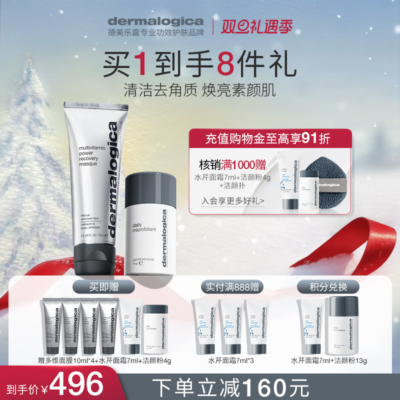 德美乐嘉套装洁颜粉提亮肤色