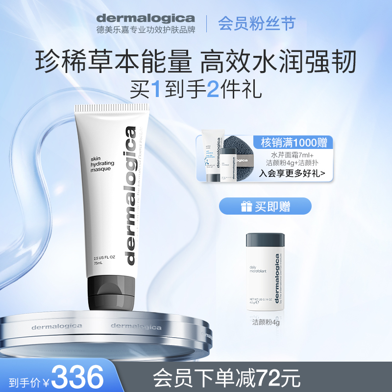 高阶保湿草本面膜德美乐嘉