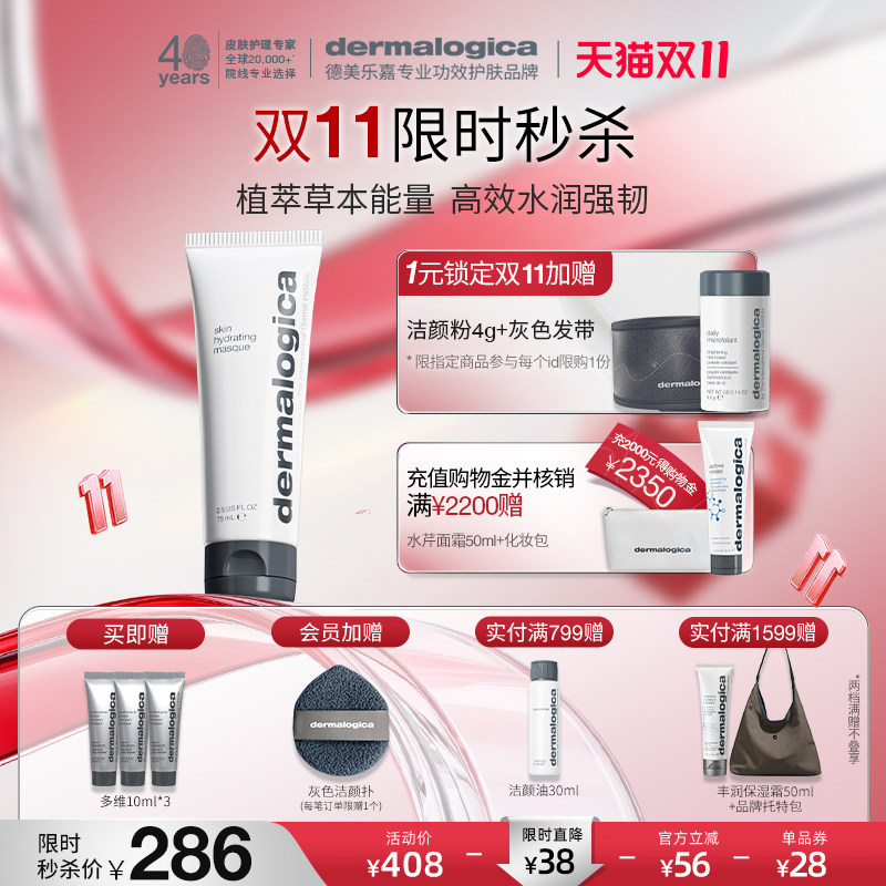高阶保湿草本面膜德美乐嘉