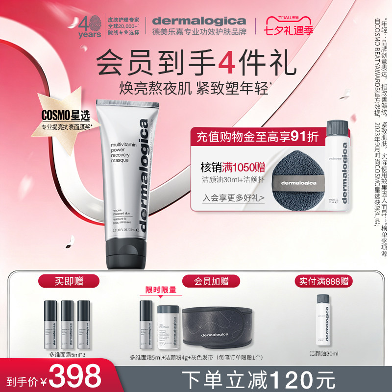 【官方正品】德美乐嘉胡萝卜多维面膜熬夜救急紧致抗皱涂抹面膜