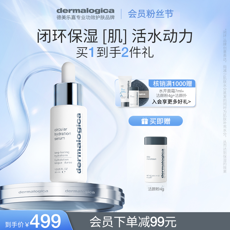 【官方正品】德美乐嘉水闭环精华30ml透明质酸持续保湿补水清爽