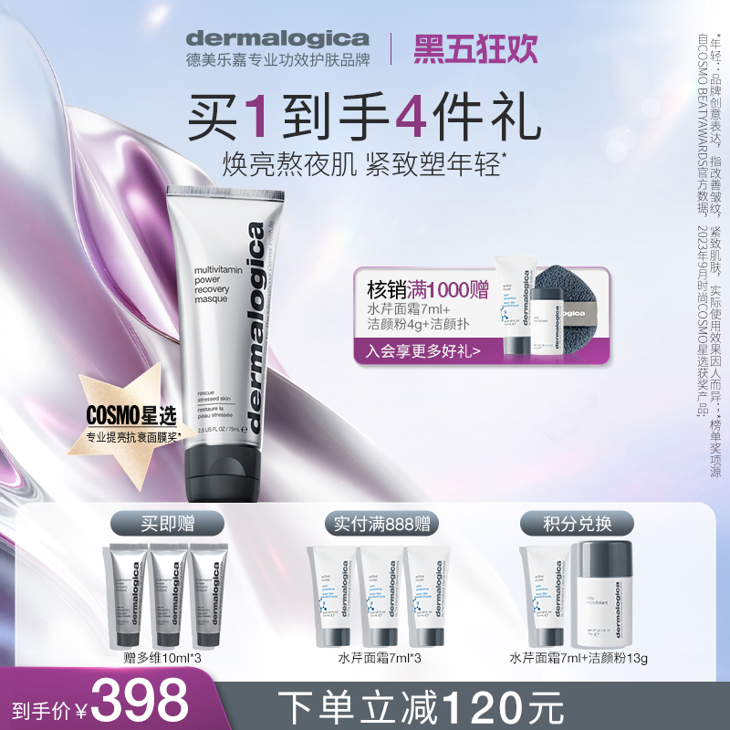 【官方正品】德美乐嘉胡萝卜多维面膜熬夜救急紧致抗皱涂抹式面膜