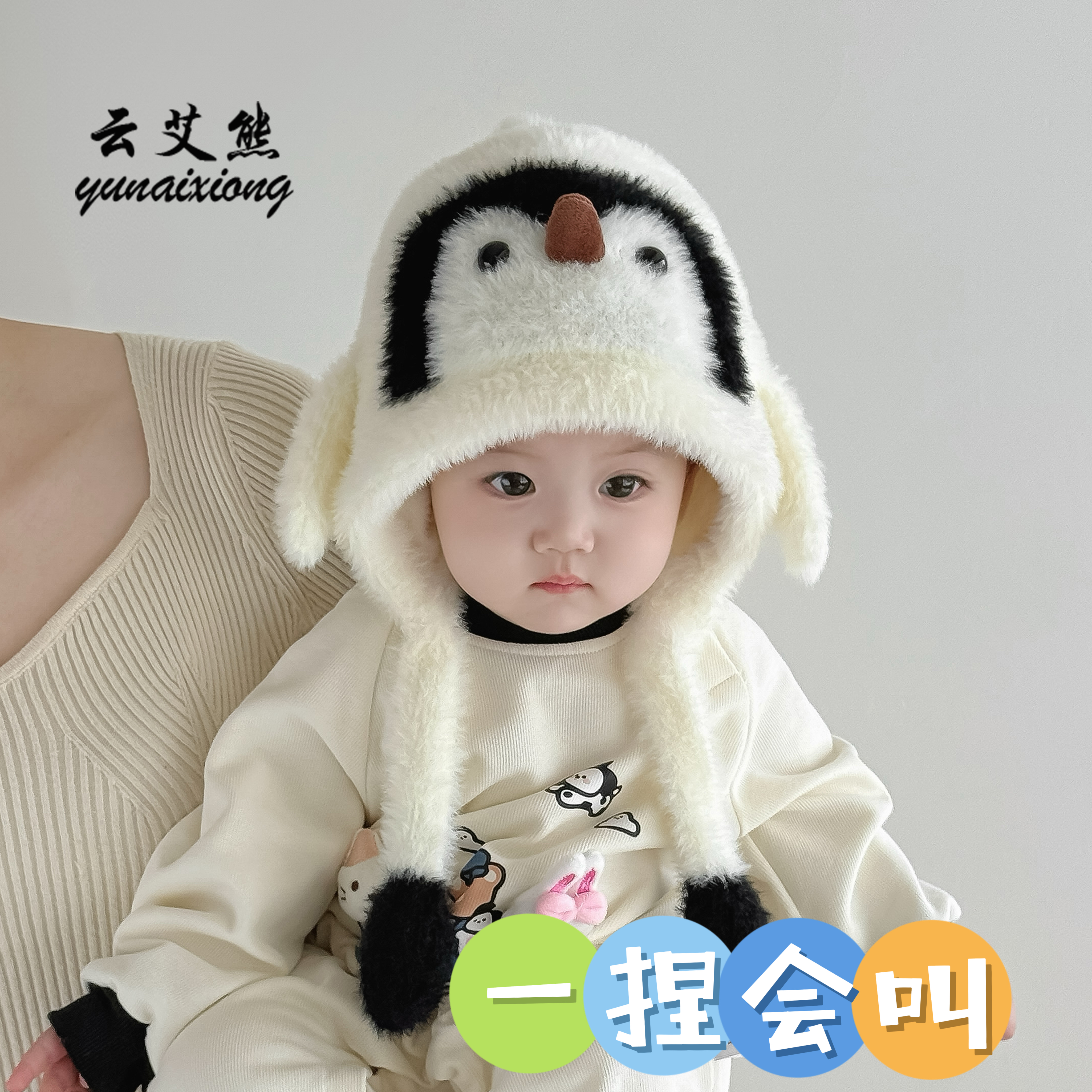 婴儿帽子秋冬季毛绒帽可爱企鹅宝宝护耳帽加厚保暖防风女童针织帽
