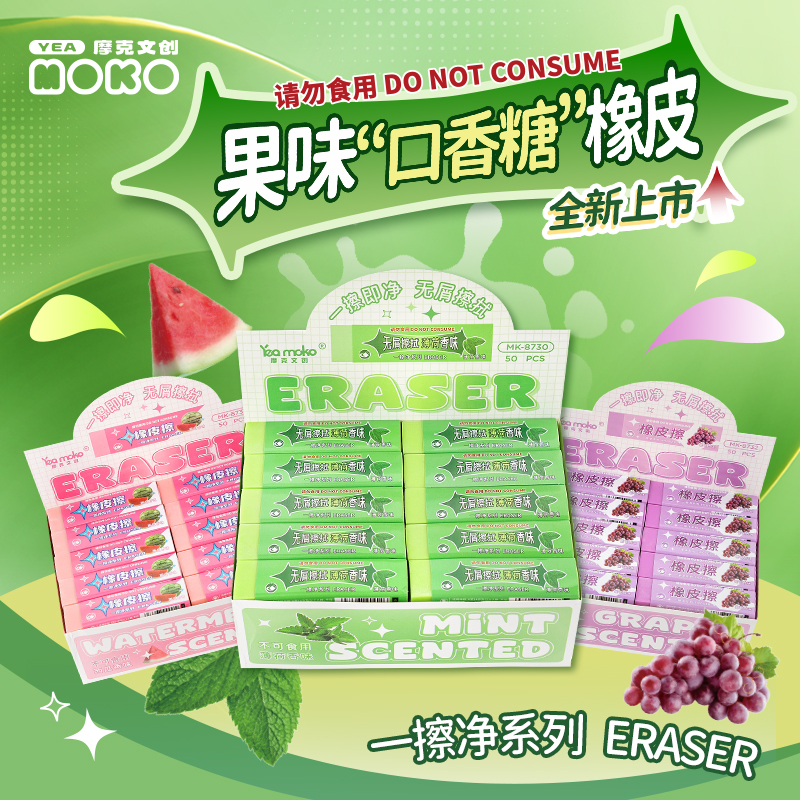 一木林香味创意口香糖橡皮彩色小学生用橡皮擦不易留痕少屑橡皮擦创意推动伸缩美术绘画铅笔儿童幼儿园
