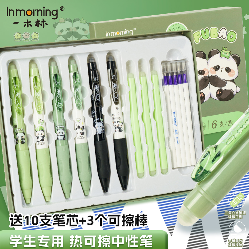 一木林福宝熊猫可擦中性笔套装可爱卡通小学生专用正姿笔三年级热可擦按动黑色晶蓝色高颜值摩易擦水笔圆珠笔