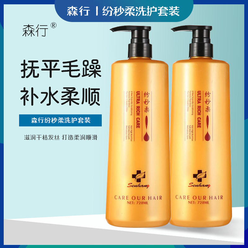 森行纷秒柔洗发水护发霜套装修复受损分叉毛躁发质补水霜柔顺控油