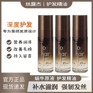 丝露杰水之迷香水护发精油洗烫后修护油干枯毛躁卷直发柔顺免洗