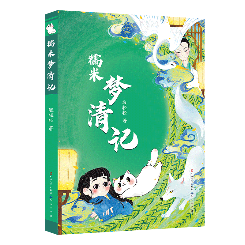 糯米梦清记 幻想 诗词 文学 融合经典名著与当代校园生活,带你穿越清朝学名著；用孩子的视角，用纯真的童心来探寻古诗