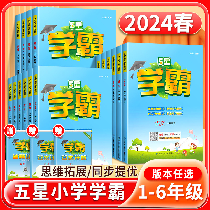 【年级科目任选】2024秋小学学霸1一2二3三4四5五6六年级上下册语文