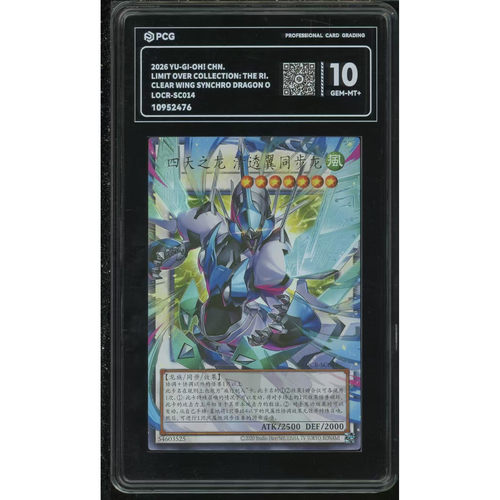 PCG评级 10分 游戏王 简中 四天之龙 清透翼同步龙 编号10952476