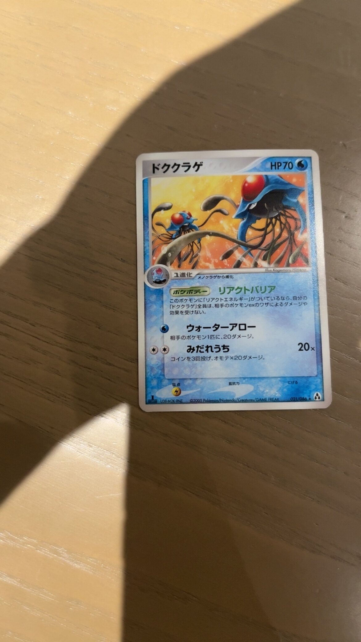 PTCG 日版 幻之森林 平 一刷 毒刺水母 021/086