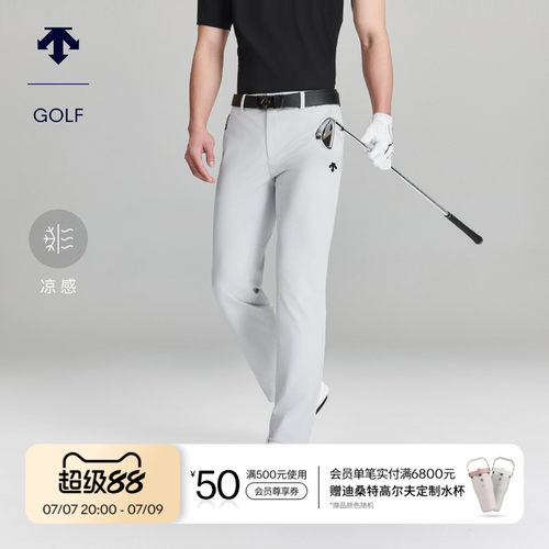 【进口面料】迪桑特高尔夫男士PRO凉感透气直筒长裤夏季新品