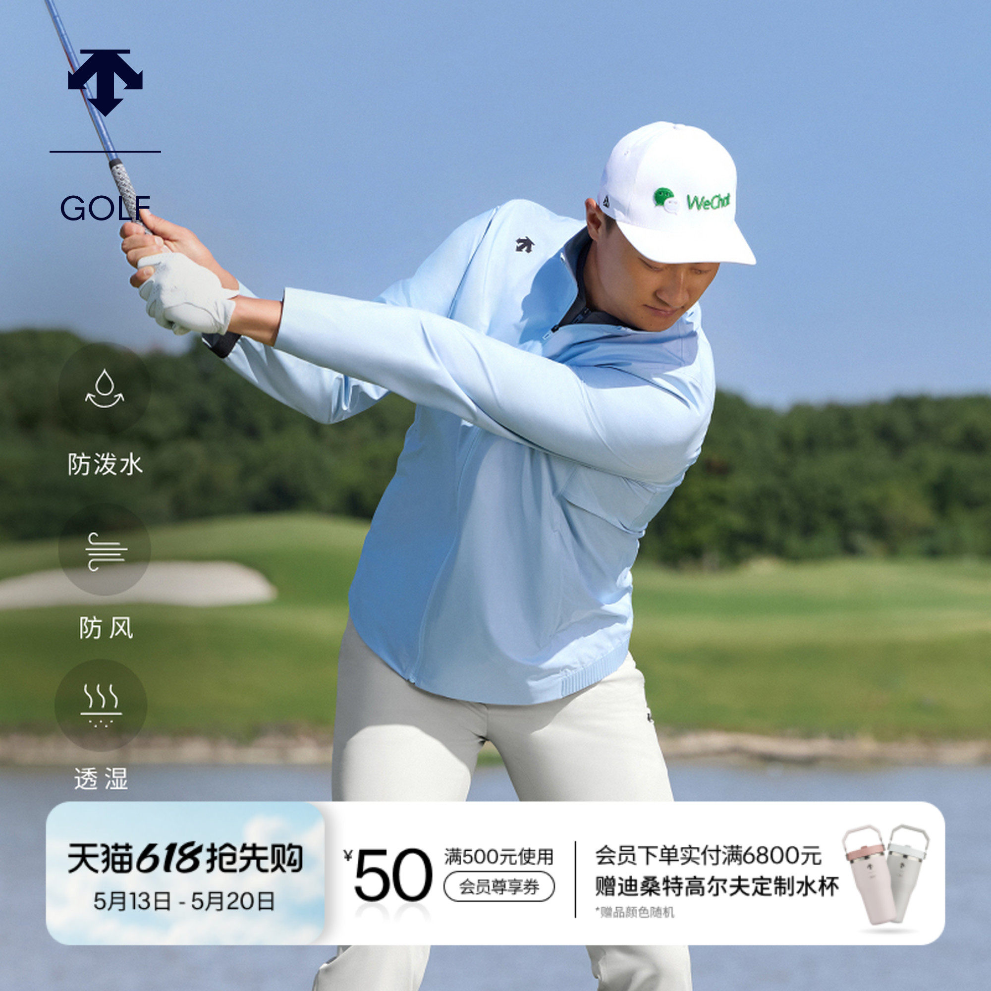 【李昊桐同款】迪桑特高尔夫 PRO系列防泼水夹克两件套防风春夏